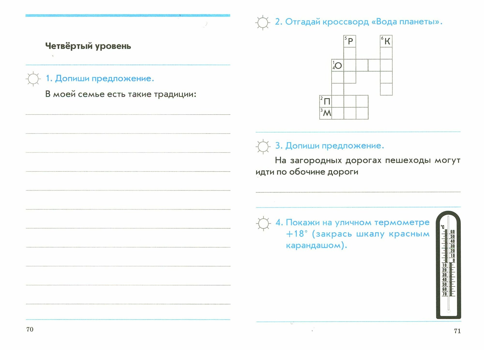 Окружающий мир. 2 класс. Контрольно-проверочные работы. Практическое пособие. - фото №2