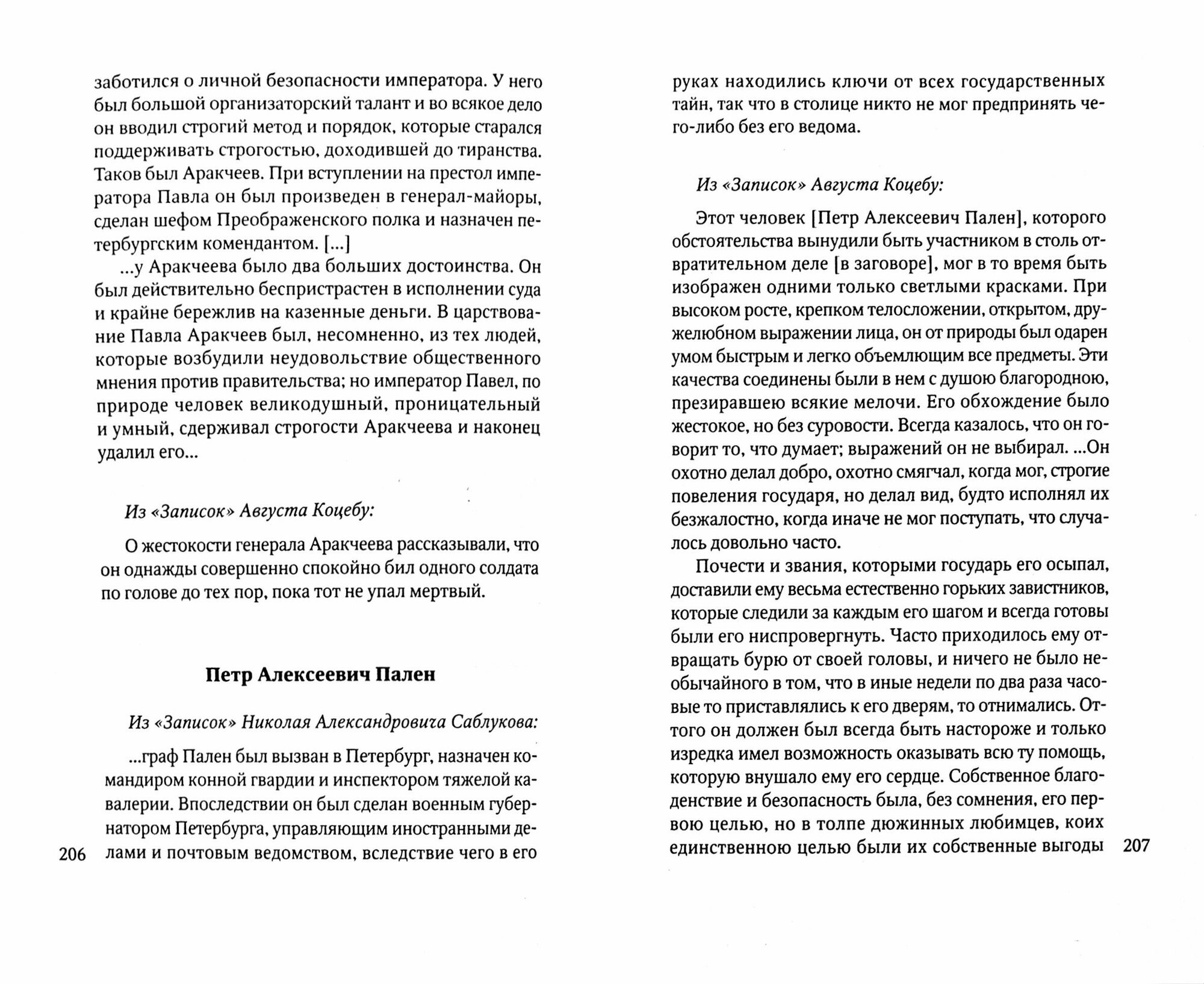 Павел I глазами современников (Лелина Елена Ивановна) - фото №3