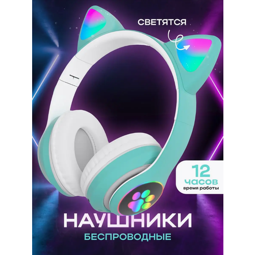 Наушники беспроводные с ушками светящиеся цвет зеленый 990₽