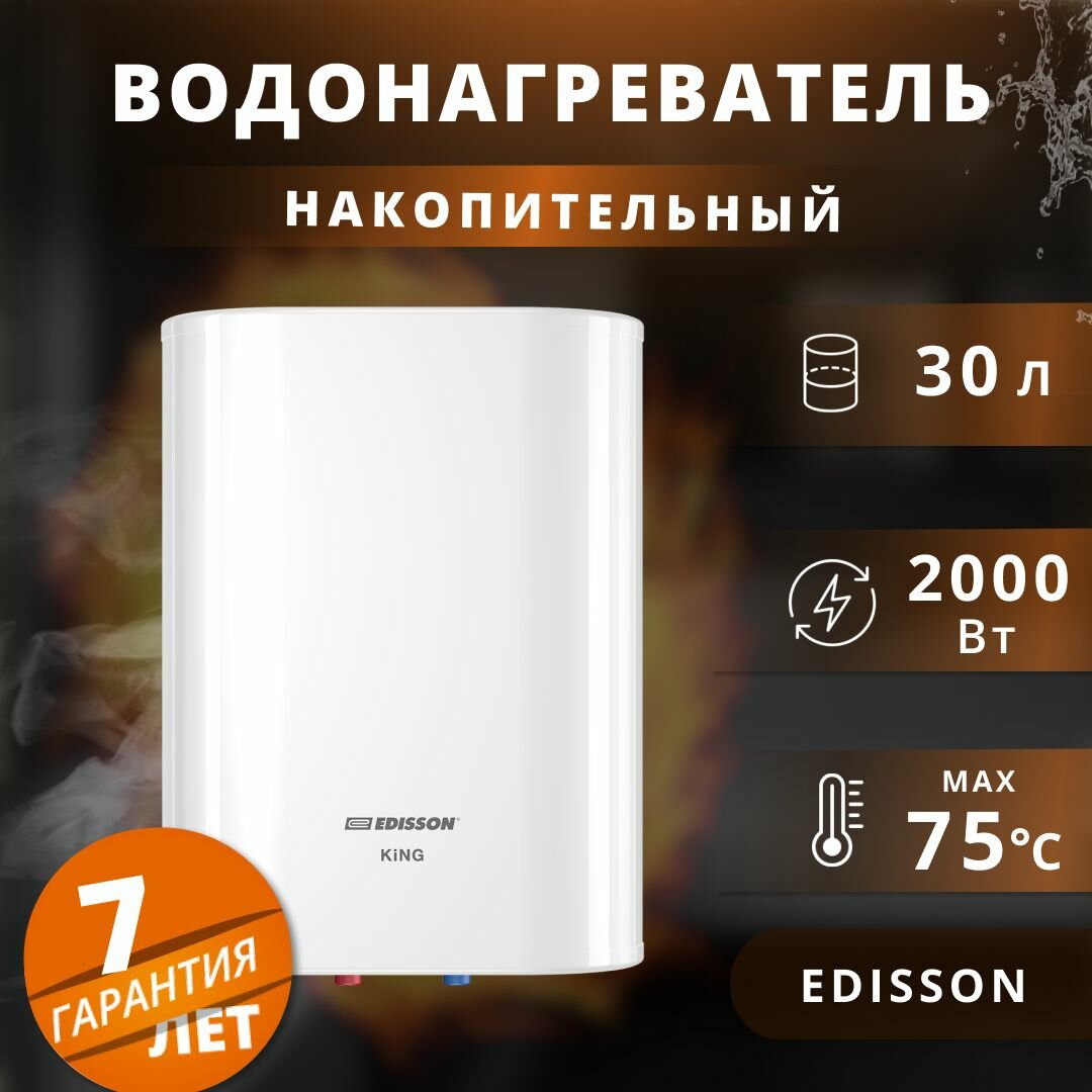 Водонагреватель накопительный Thermex Edisson King 30 V белый