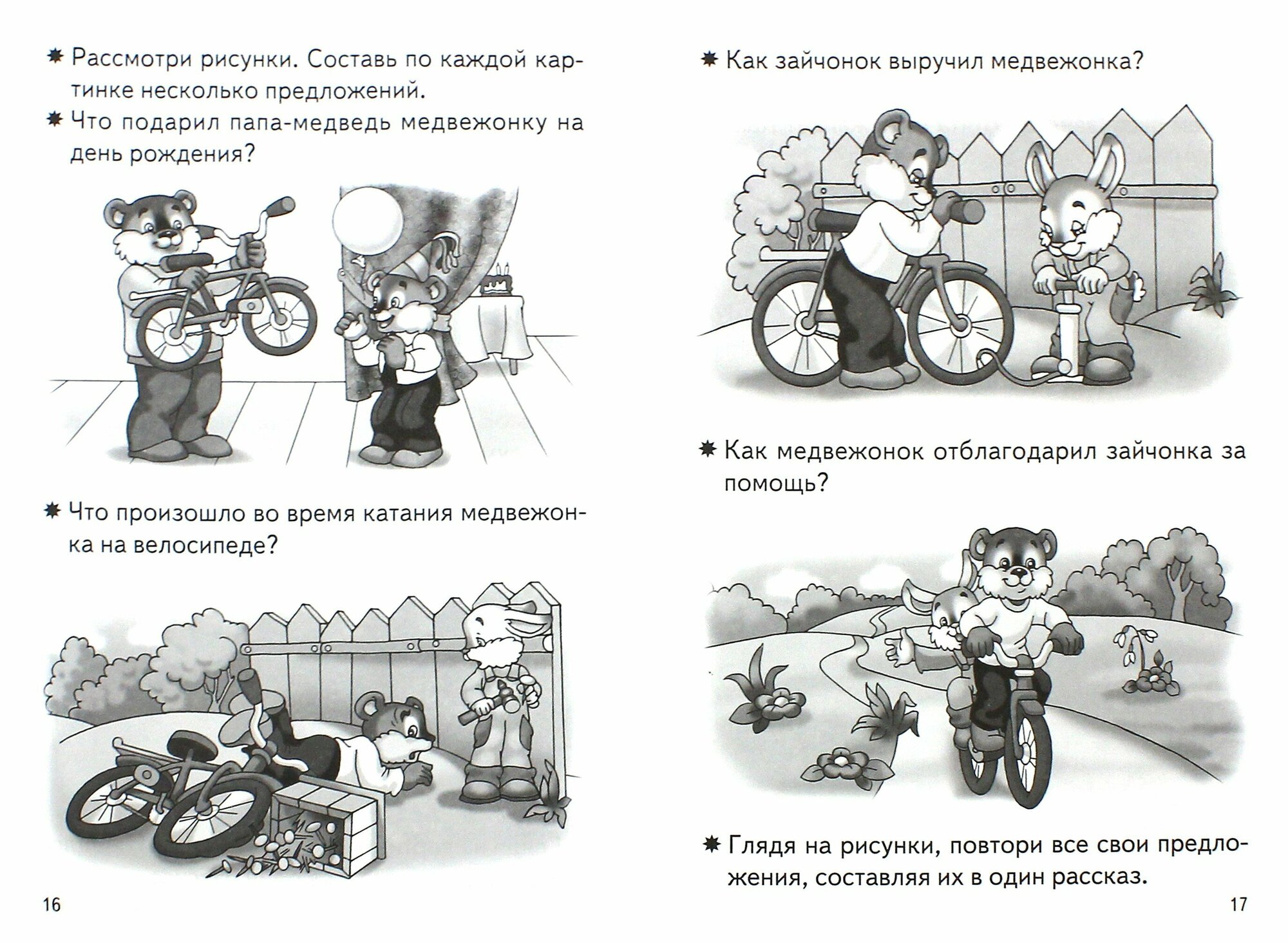 Составляем рассказ по серии картинок. Тетрадь. Для детей 4-5 лет - фото №11