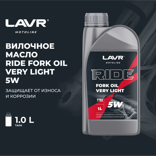 Вилочное масло RIDE Fork oil 5W LAVR MOTO, 1 л / Ln7782