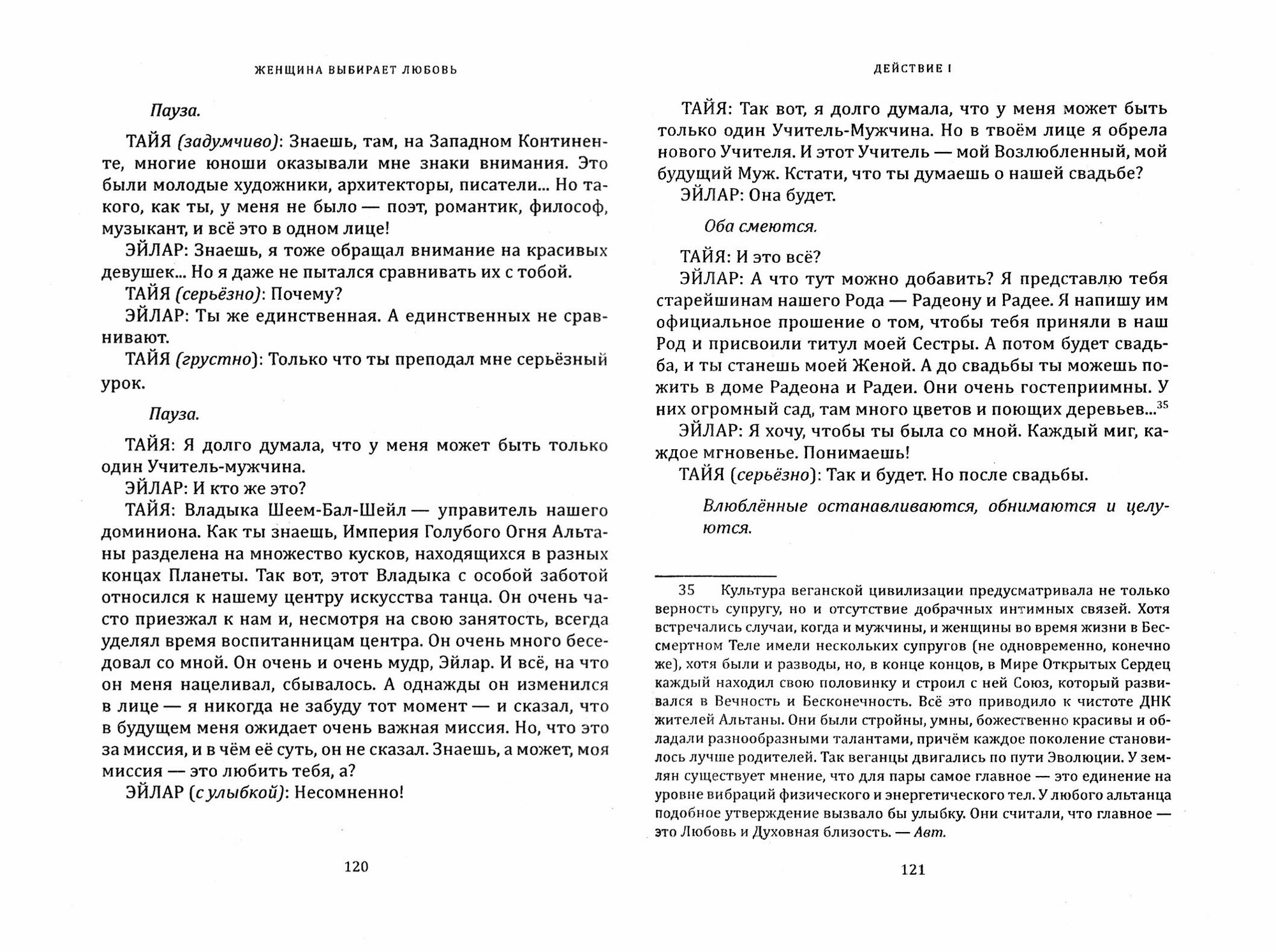 Женщина выбирает Любовь. Галактическая Мистерия - фото №3