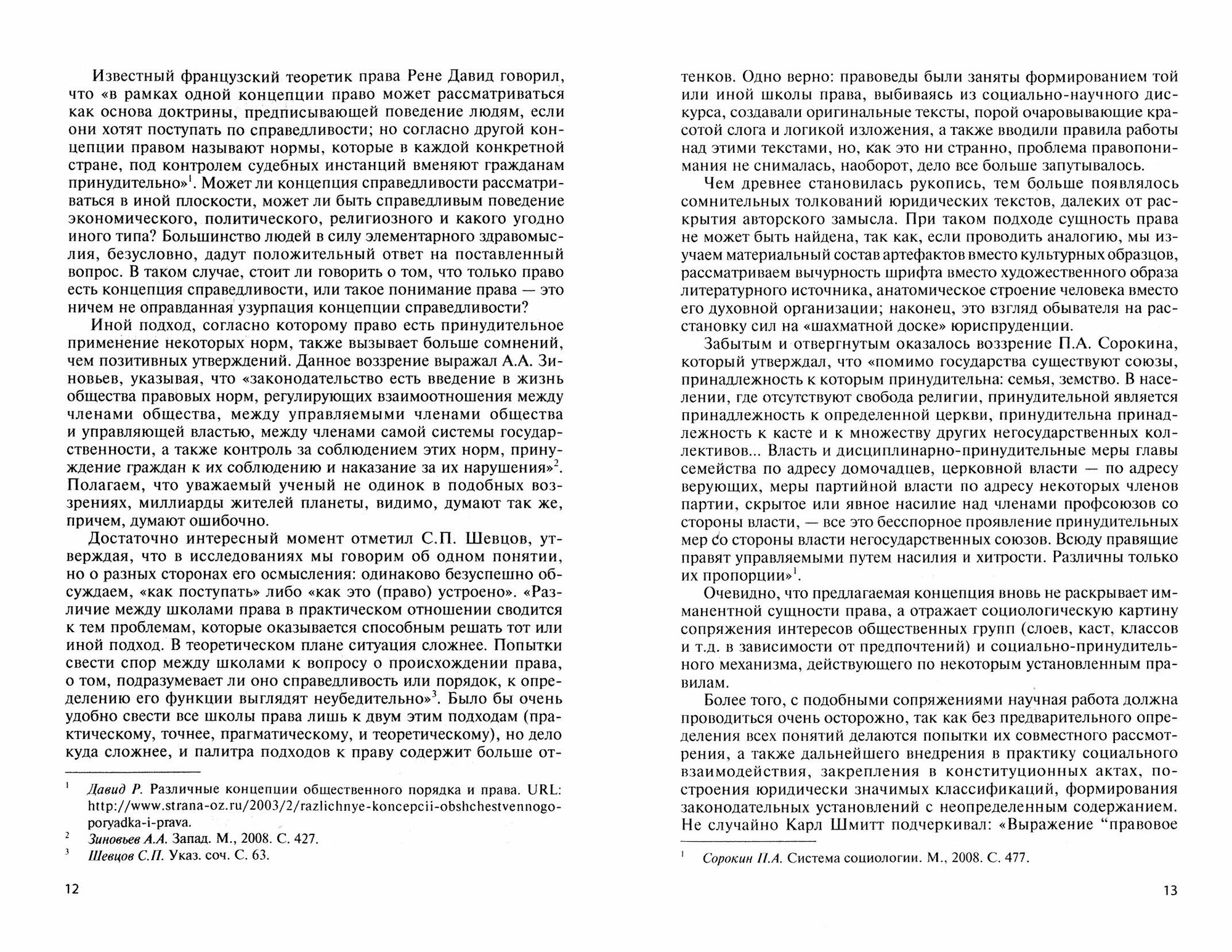 Правовые модели управления (Осинцев Дмитрий Владимирович) - фото №3