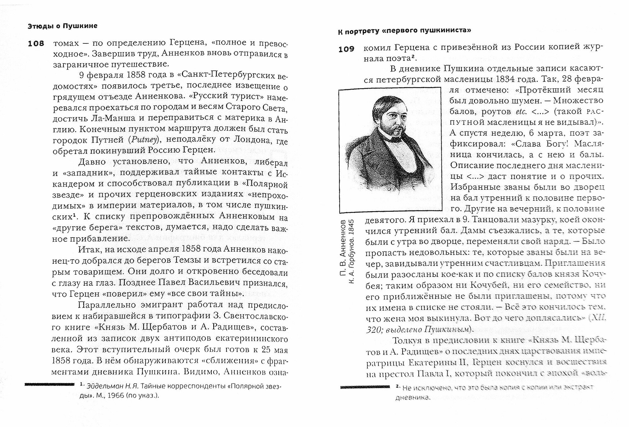 Этюды о Пушкине (Филин Михаил Дмитриевич) - фото №4