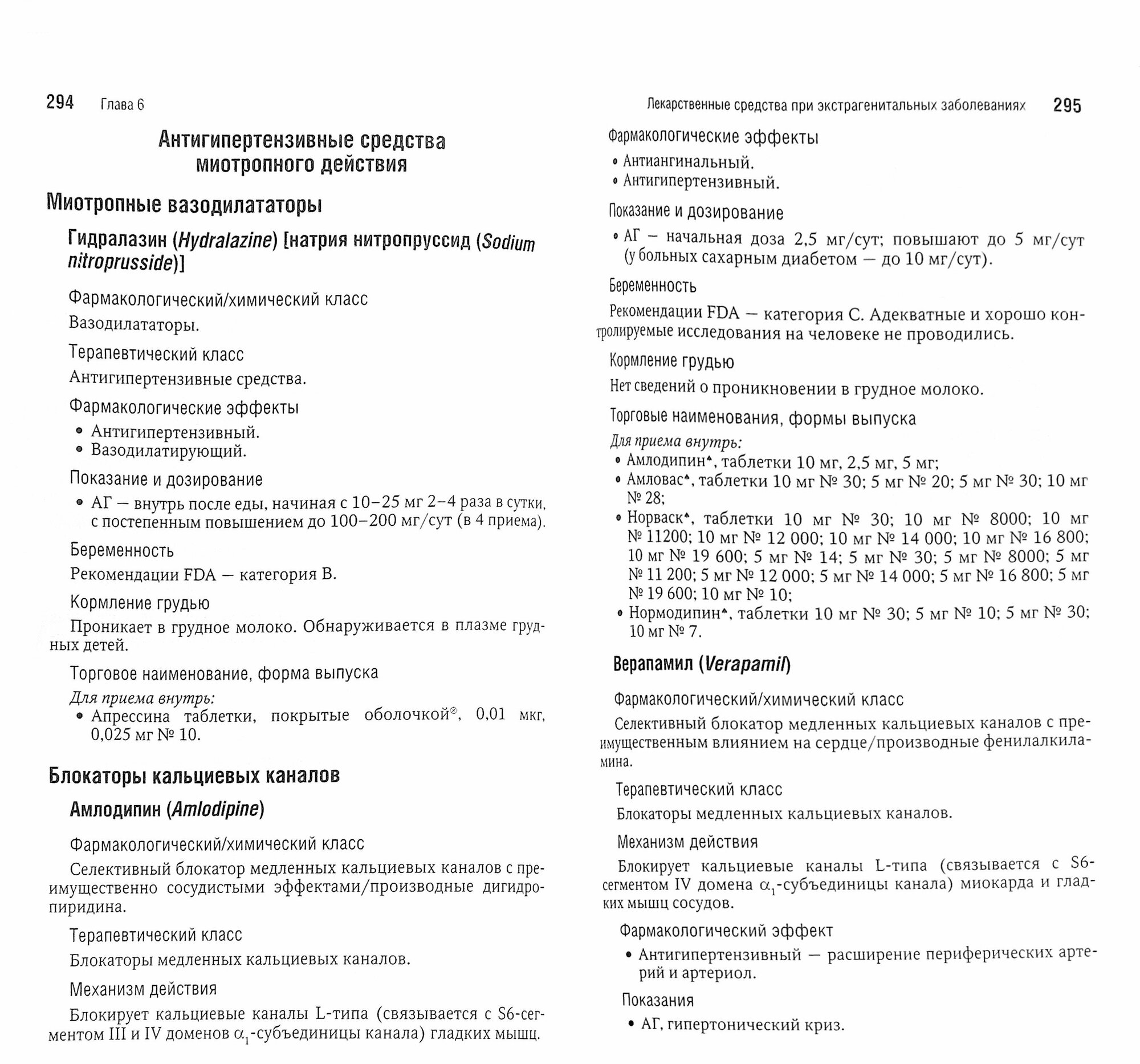 Акушерство. Гинекология. Бесплодный брак. Клиническая фармакология - фото №3