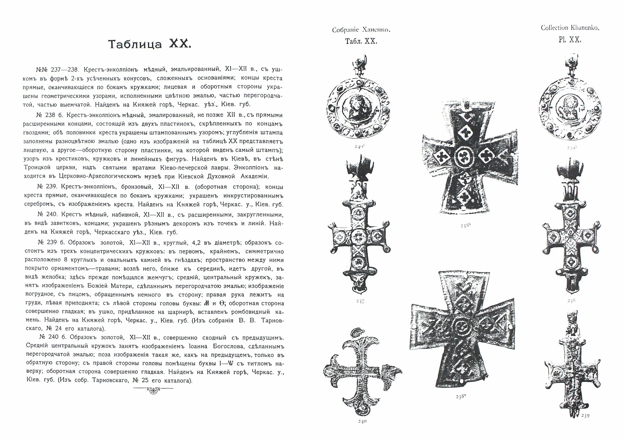 Древности Русские. Кресты и образки + Древние русские кресты - фото №11