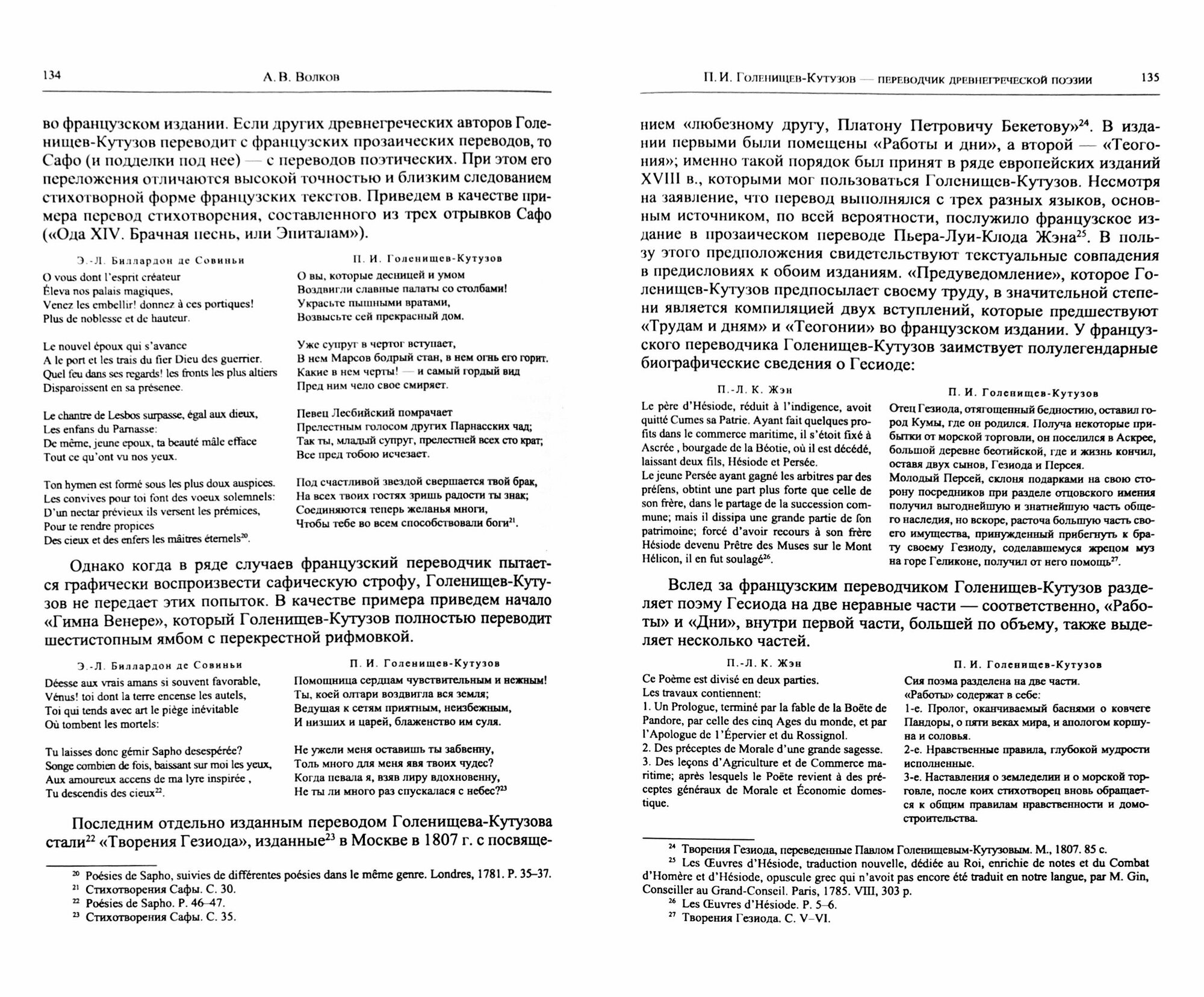 Из истории русской переводной художественной литературы первой четверти XIX века - фото №2