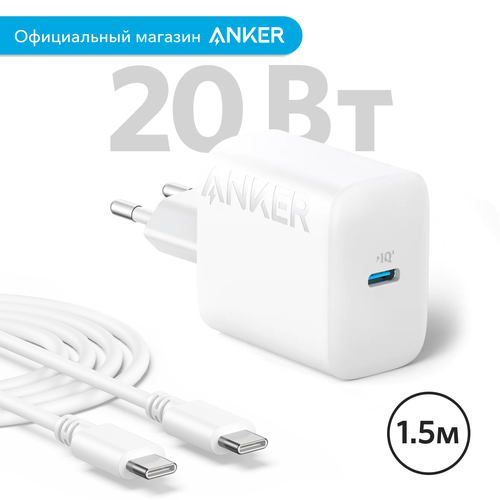 Сетевое зарядное устройство Anker 312 для смартфонов и других устройств / Блок быстрая зарядка Type-C 20 Вт, с кабелем (B2347), белый зарядное устройство anker a2347 312 usb c 20w ank a2347g21 wt