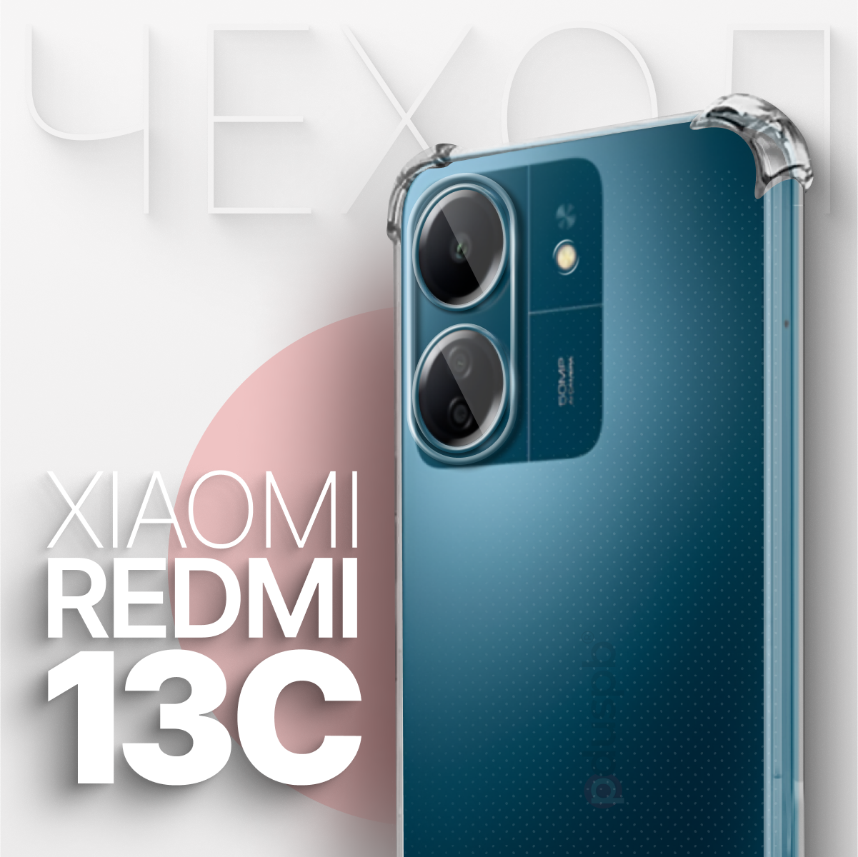 Прозрачный чехол №05 для Xiaomi Redmi 13C / защитный клип-кейс с карманом для карт и противоударными углами на Ксиоми Редми 13Ц