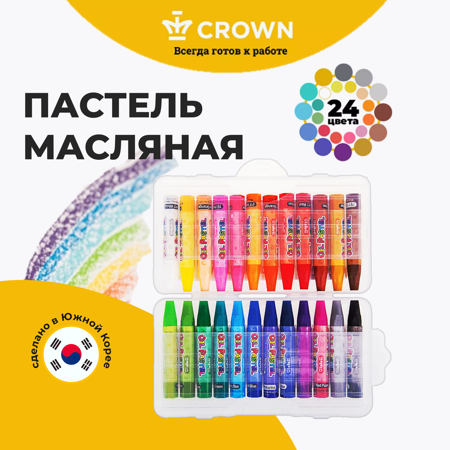 Пастель масляная Crown "ArtStory", 24 цвета