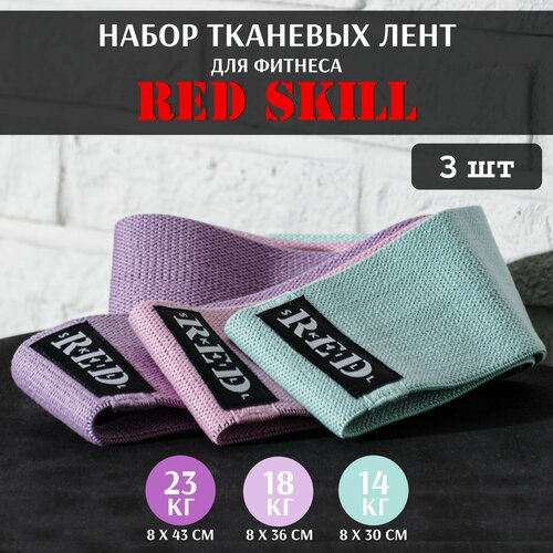 фото Набор тканевых лент для фитнеса red skill, 3 шт