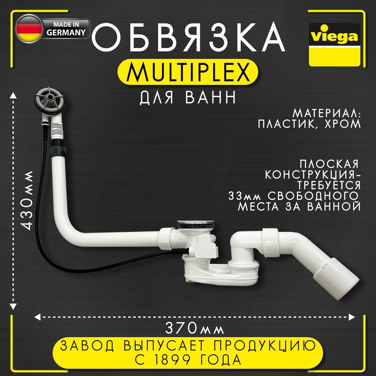 Обвязка для ванн Multiplex, Viega 6163.1, арт. 111069, автоматич, хромированная 40/50 х 725 мм