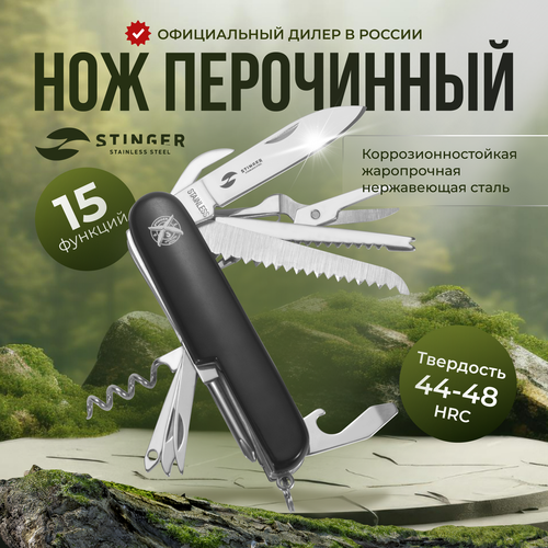 Нож перочинный многофункциональный складной туристический Stinger, 15 функций, черный