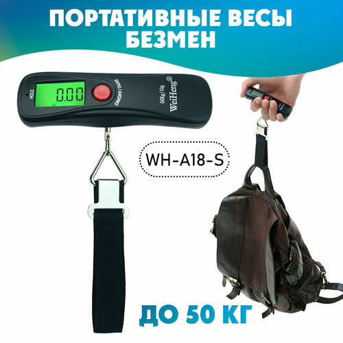 Весы багажные, безмен электронный WH-A18S до 50 кг, с ремешком, цвет - черный золотистый
