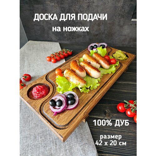 Сервировочная доска для подачи мяса, рыбы, сыров, овощей из дуба с соусниками