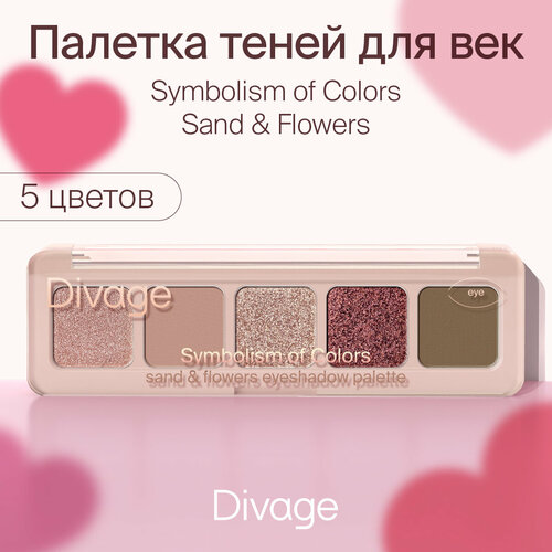 Divage Палетка теней для век Symbolism of Colors, тон Sand&Flowers