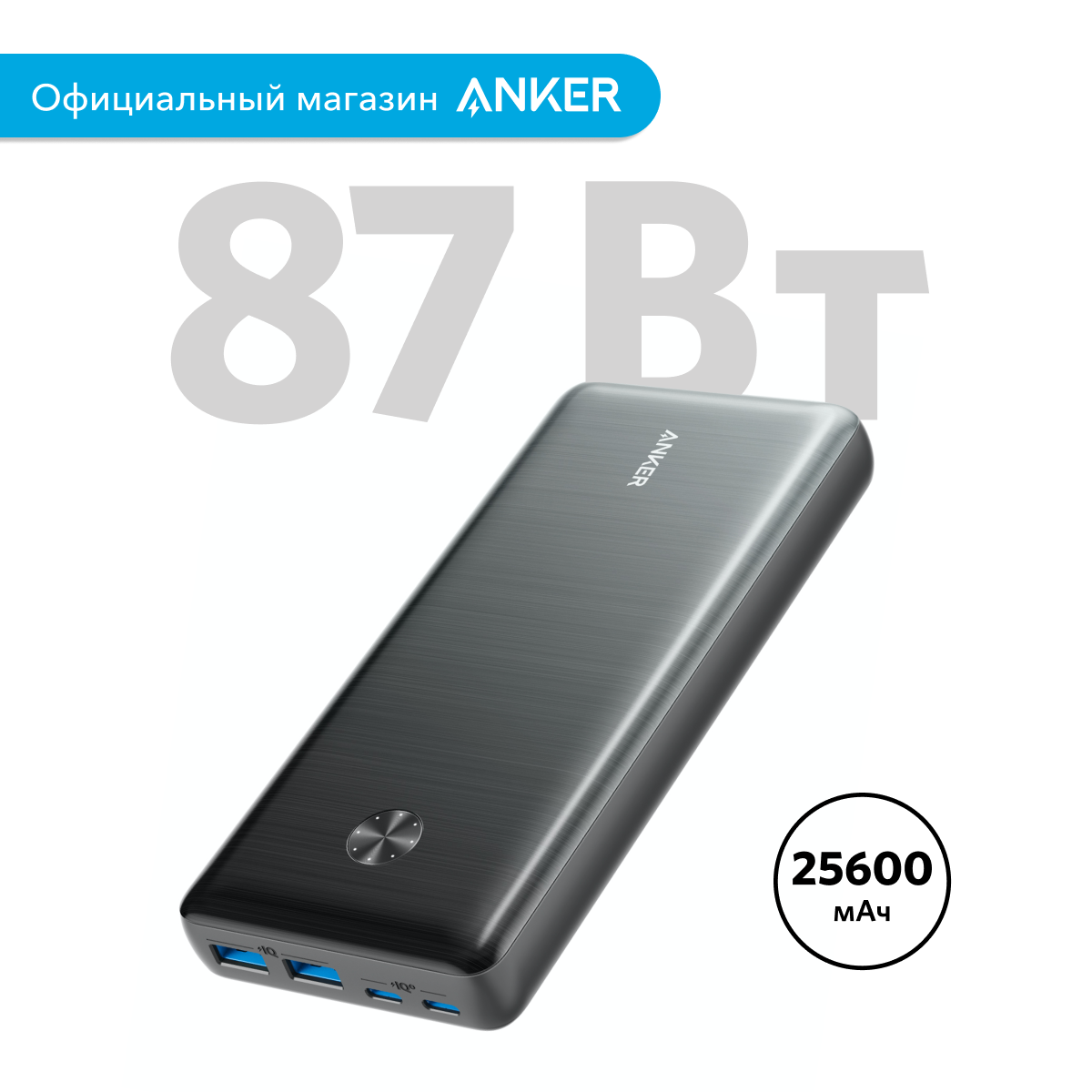 Портативный аккумулятор Anker PowerCore III Elite 25600 87 Вт (A1291), черный