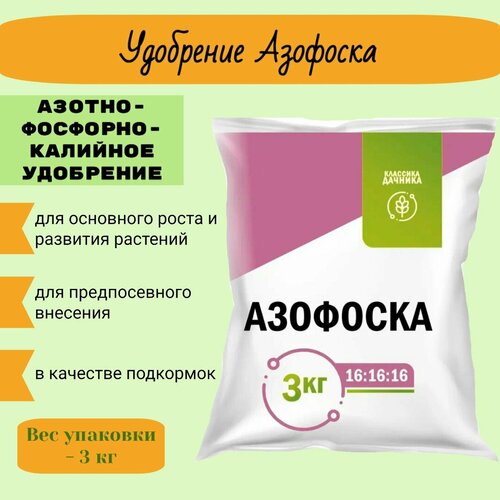 Удобрение Азофоска от бренда Нов-агро, 3 кг