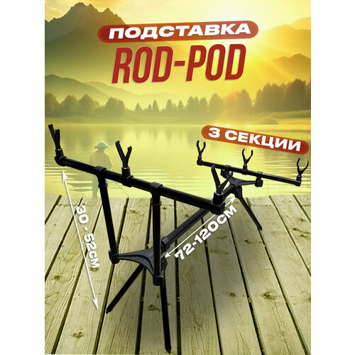 rod pod kaida на 3 удочки a68 23 Подставка для удочки ROD-POD, род под для рыбалки