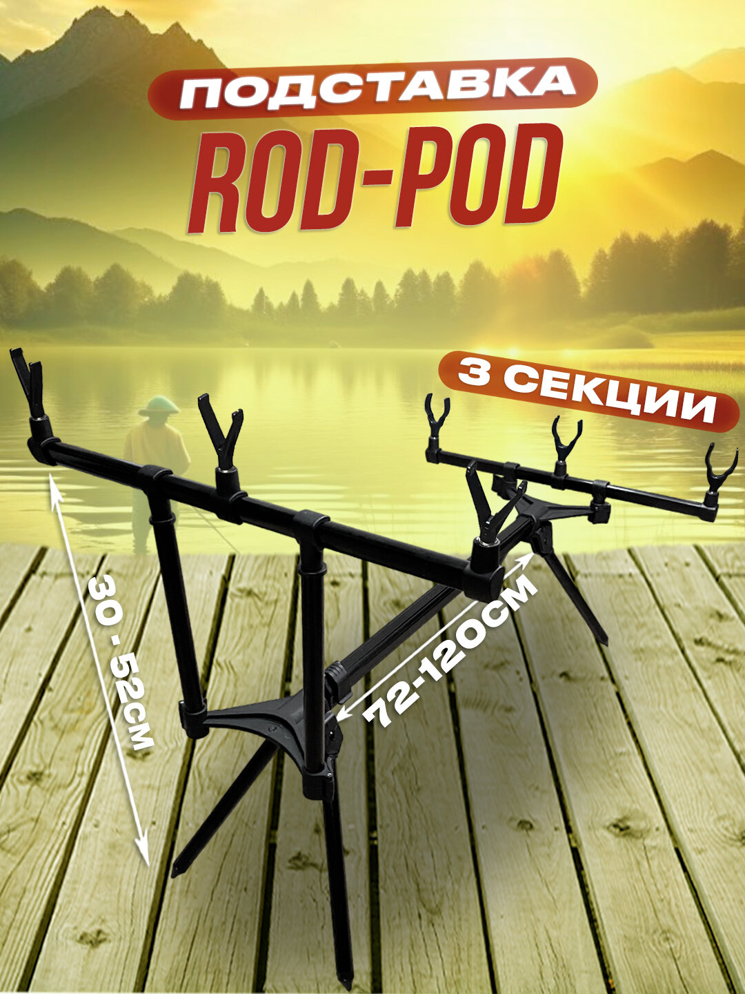 Подставка для удочки "ROD-POD", род под для рыбалки