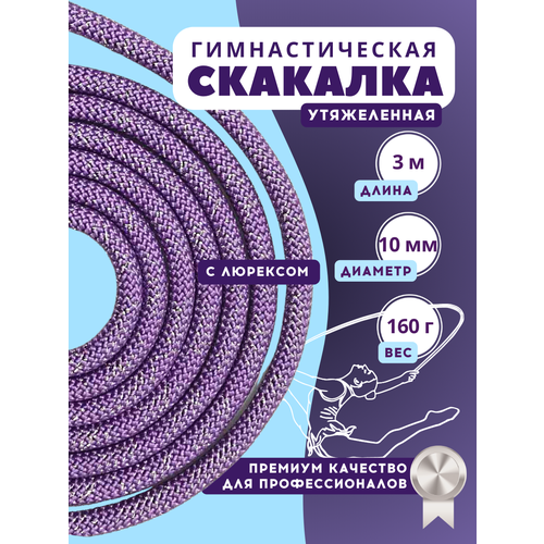 Скакалка гимнастическая утяжеленная профессиональная