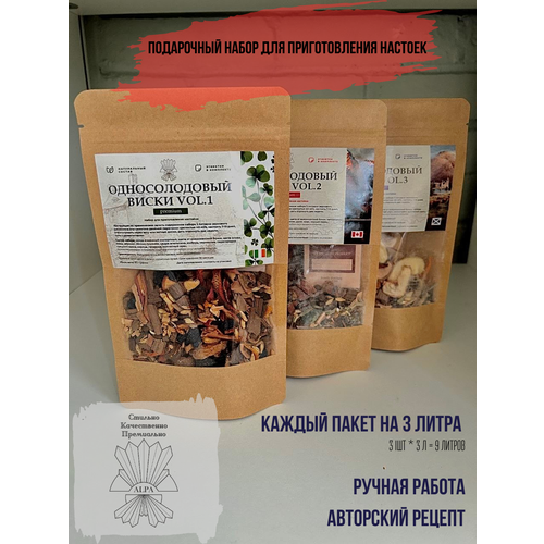 Набор для приготовления настоек на самогоне, водке Виски 3 шт. / Настойки в пакетах для самогона/Подарок мужчине/Настойки для самогона огненная вода мудрость целителя настойки на спирту и водке