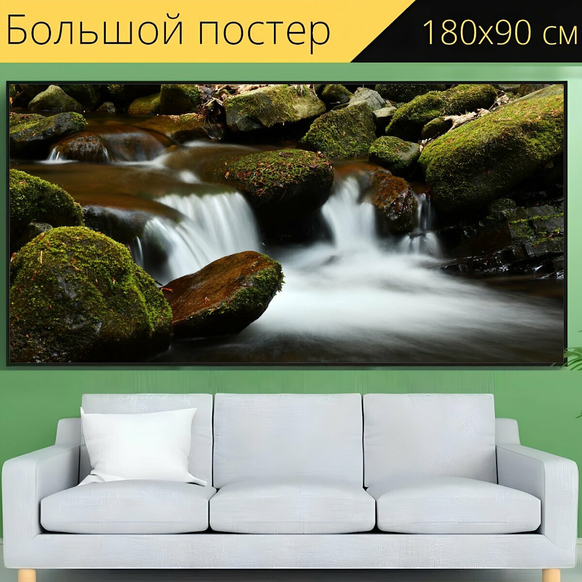 Большой постер "Водопад, вода, природа" 180 x 90 см. для интерьера