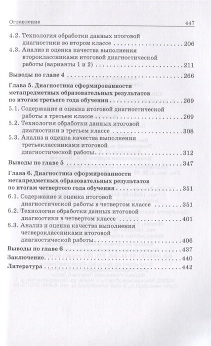 Системно-деятельностный подход к диагностике и оценке метапредметных образовательных результатов - фото №3