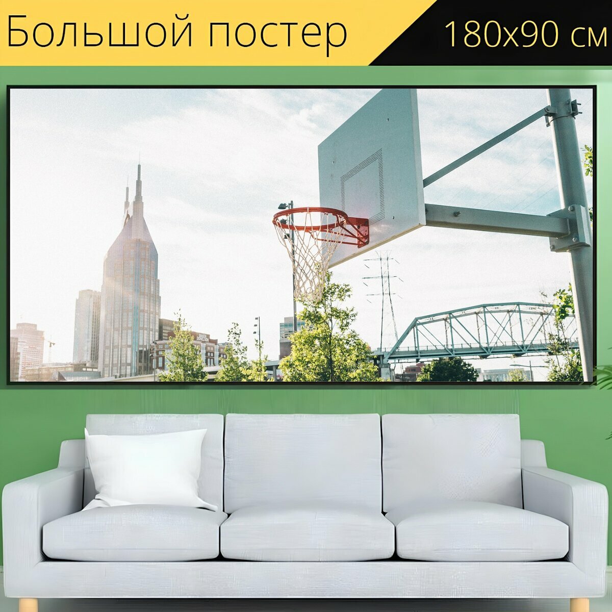 Большой постер "Баскетбол, спорт, игра" 180 x 90 см. для интерьера