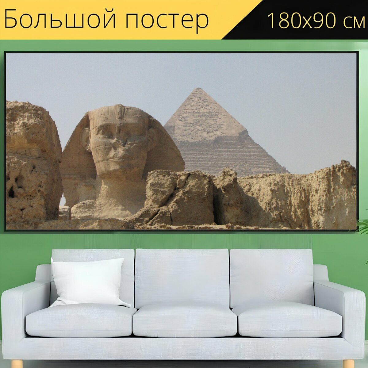 Большой постер "Египет, пирамида, пирамиды" 180 x 90 см. для интерьера