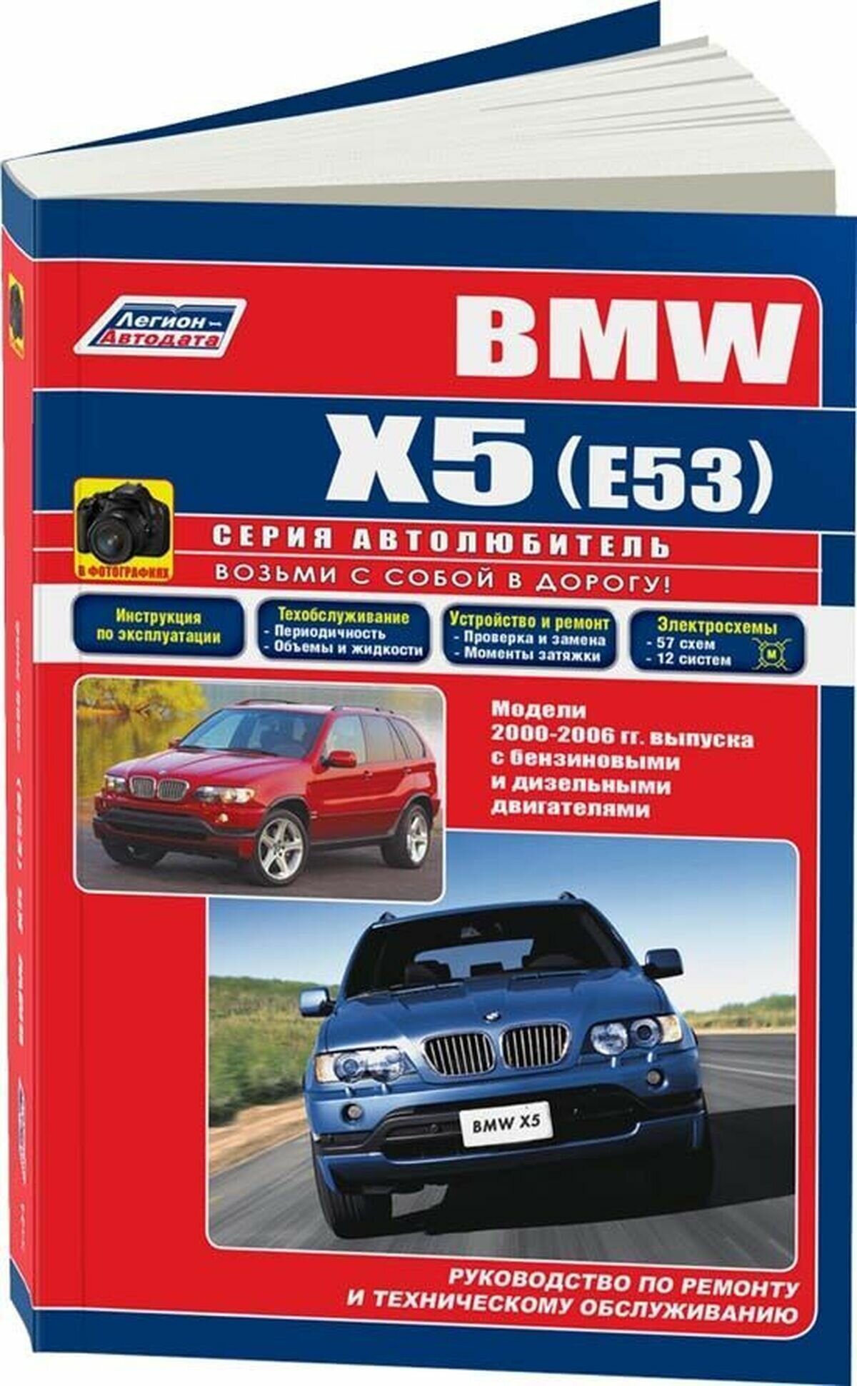 Автокнига: руководство / инструкция по ремонту и эксплуатации BMW X5 (БМВ ИКС 5) (E53) бензин / дизель 2000-2006 годы выпуска , 978-5-88850-360-7, издательство Легион-Aвтодата