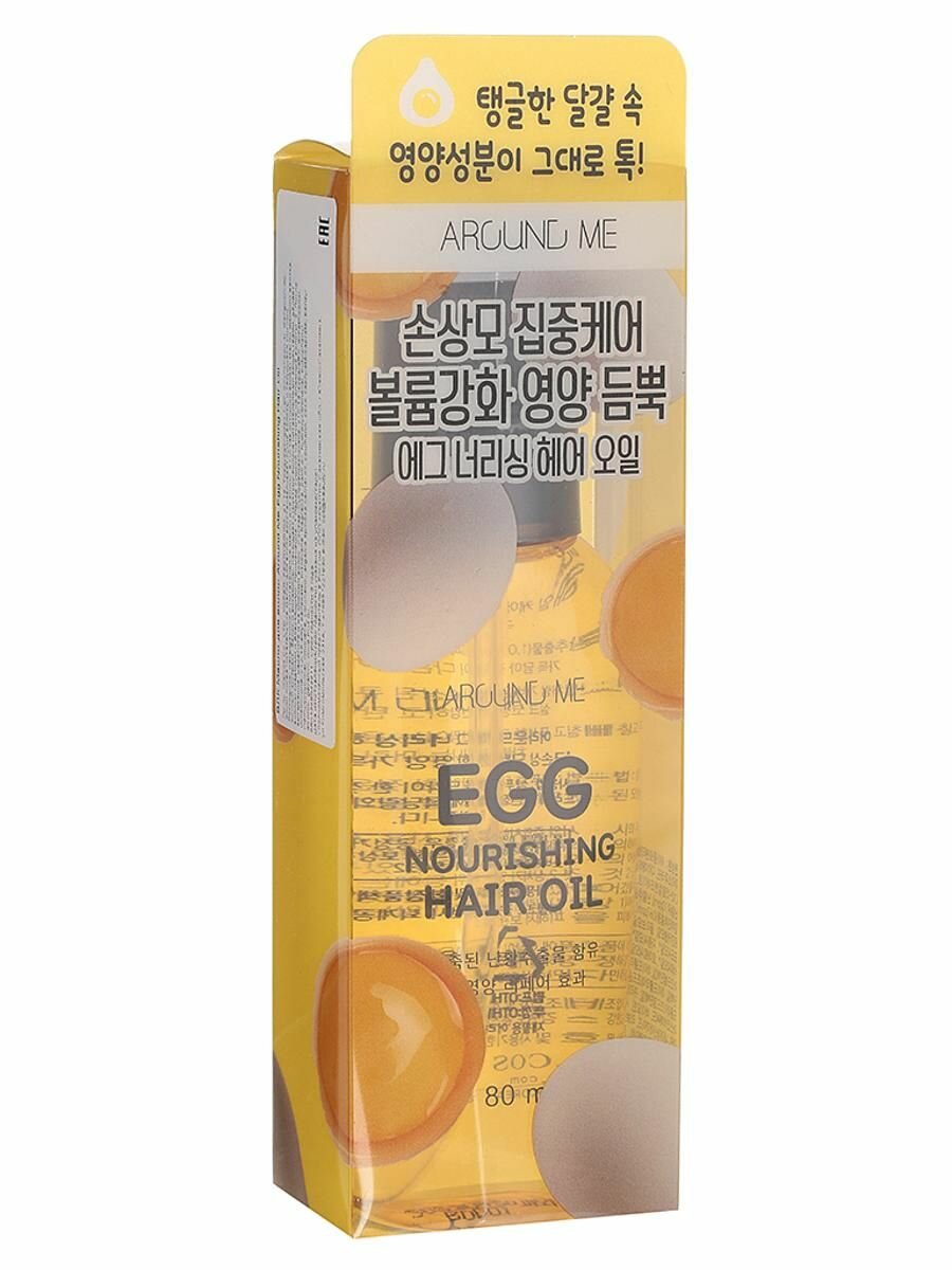 Масло для волос Welcos Around Me Egg Nourishing Hair Oil - фото №10