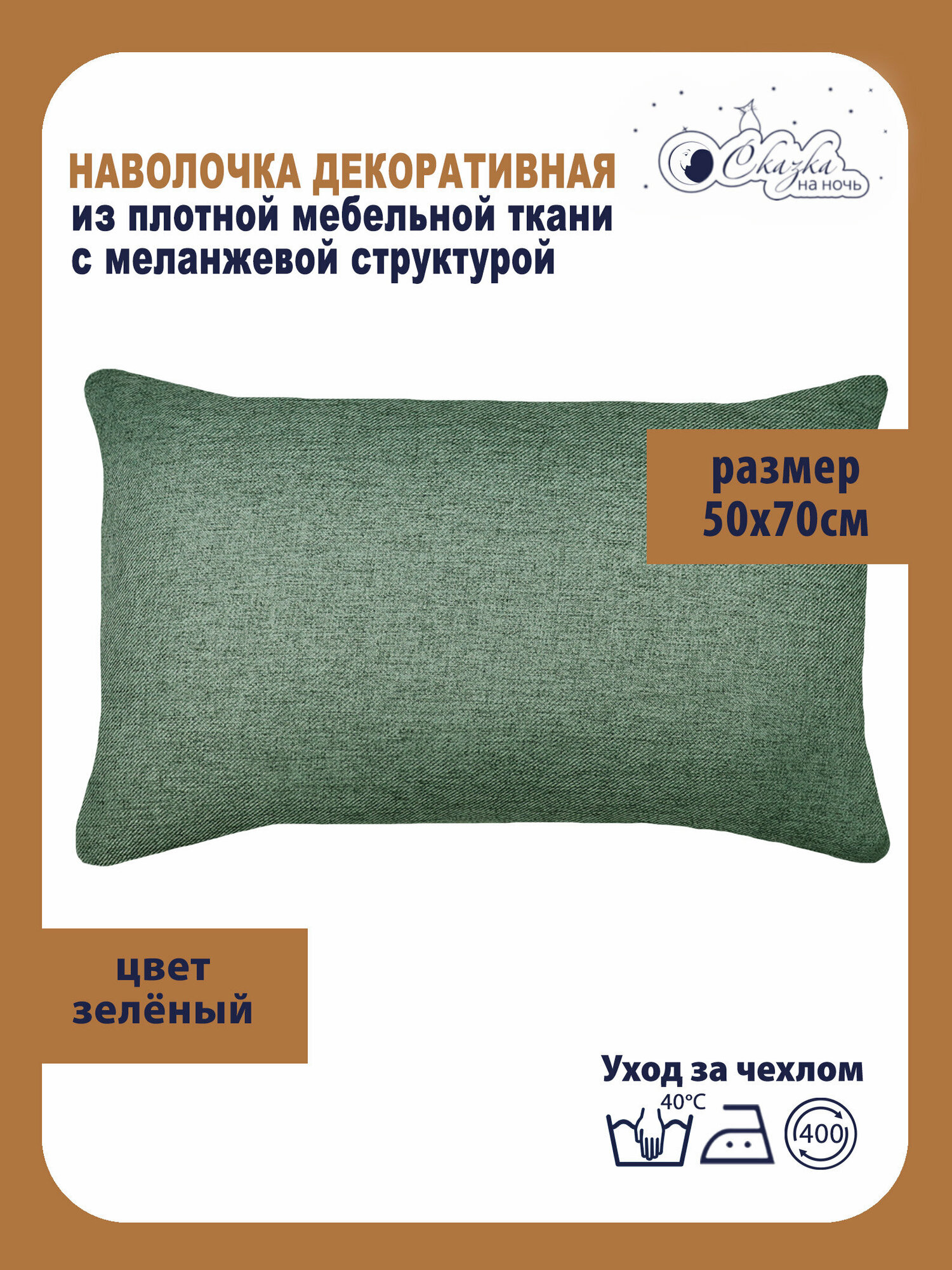 Наволочка декоративная на подушку Меланж 50х70 см