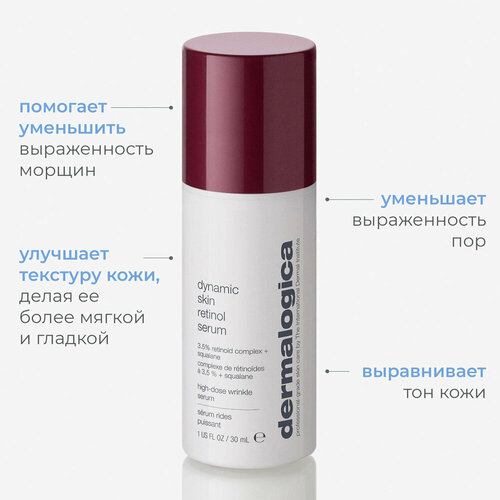 фото Dermalogica активный восстанавливающий серум с ретинолом dynamic skin retinol serum, 30 ml