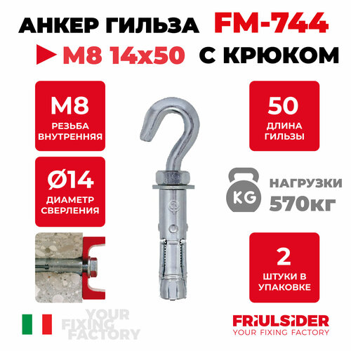 Анкер распорный c крюком FRIULSIDER FM744 М8 14х50 ZN, 2 шт анкер с кольцом распорный 14х50 болт м8 для высоких нагрузок ebf 8 pfg 77431 sormat sor77431 1 шт