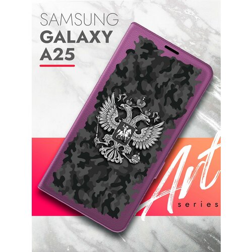 Чехол на Samsung Galaxy A25 (Самсунг Галакси А25) фиолетовый книжка экокожа подставка отделение для карт Book case, Brozo(принт) Россия Хаки Серый чехол на samsung galaxy a25 самсунг галакси а25 фиолетовый книжка экокожа подставка отделение для карт магнит book case brozo принт собака с тату