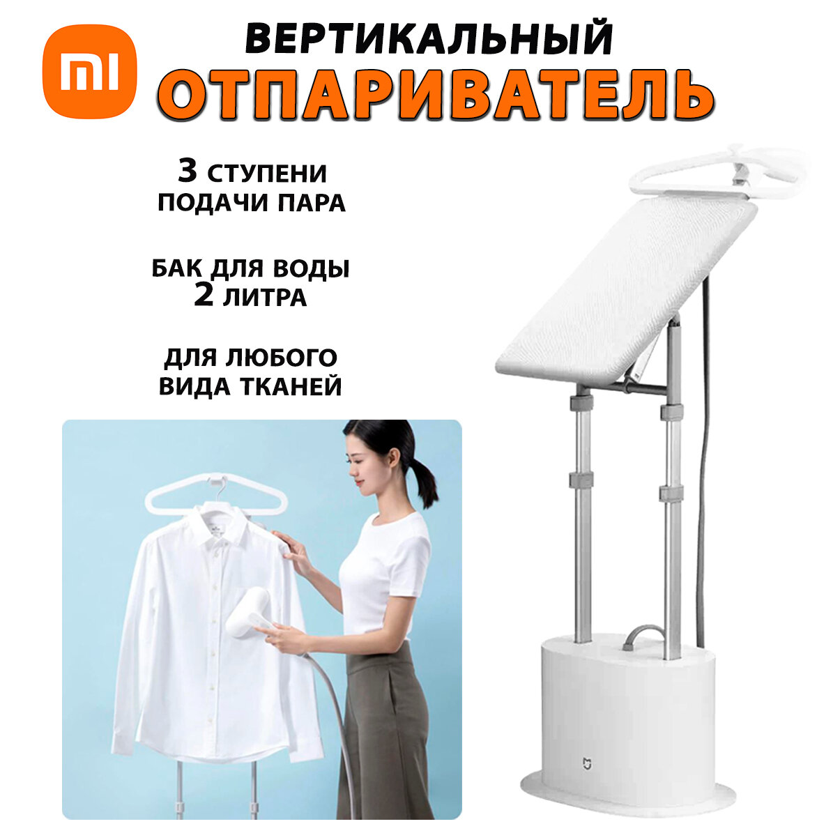 Отпариватель Xiaomi Mijia Supercharged Garment Steamer (ZYGTJ01KL), белый