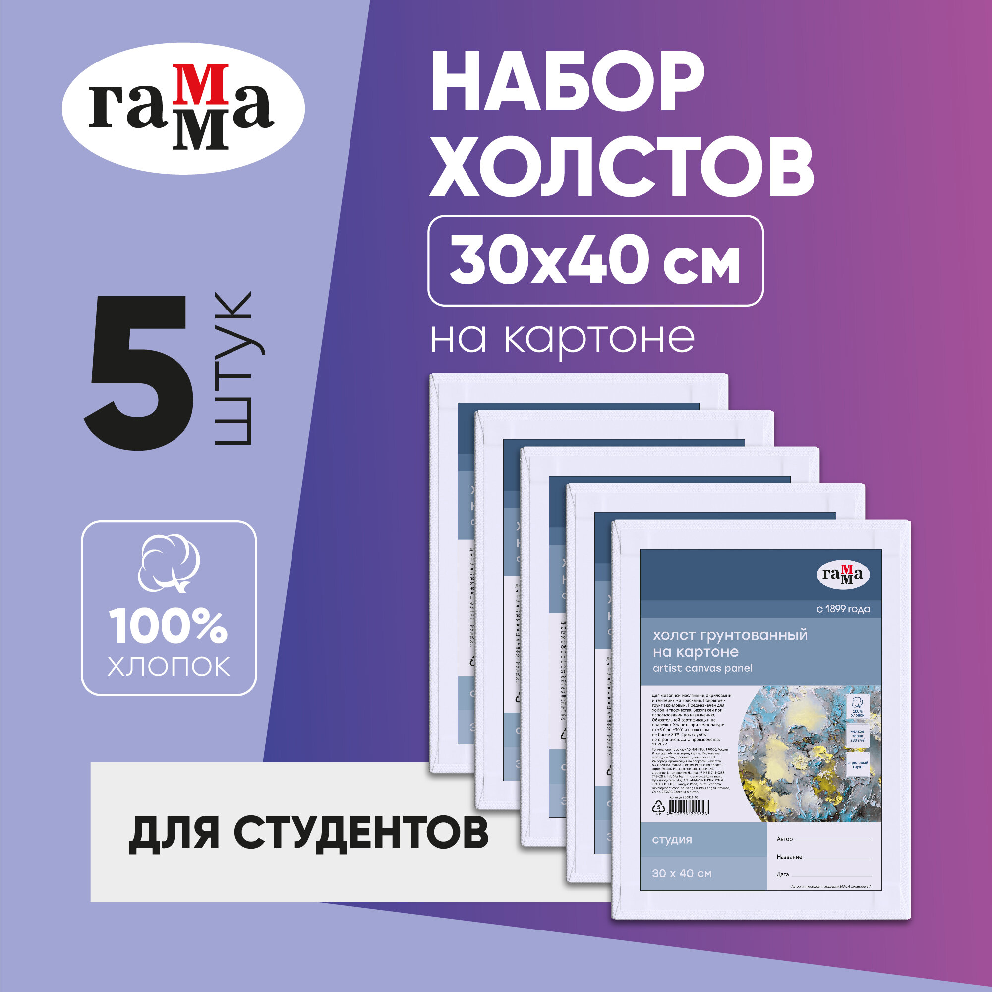 Набор холстов на картоне Гамма "Студия", 5 штук 30х40см, 100% хлопок, 280 г/м2, мелкое зерно