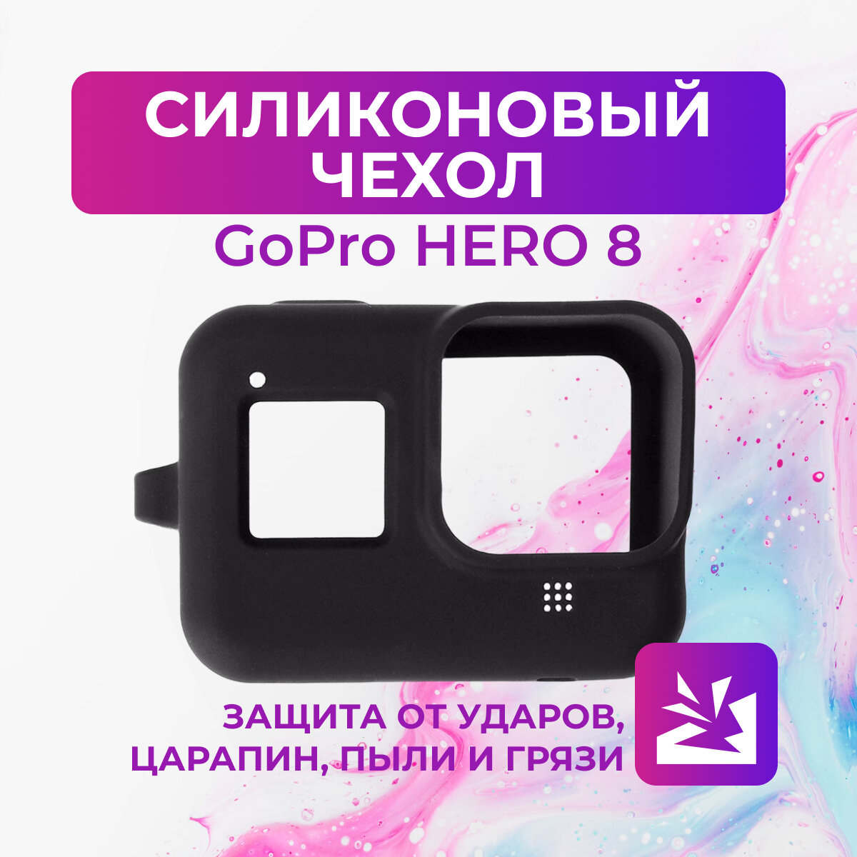 Cиликоновый чехол для GoPro HERO 8