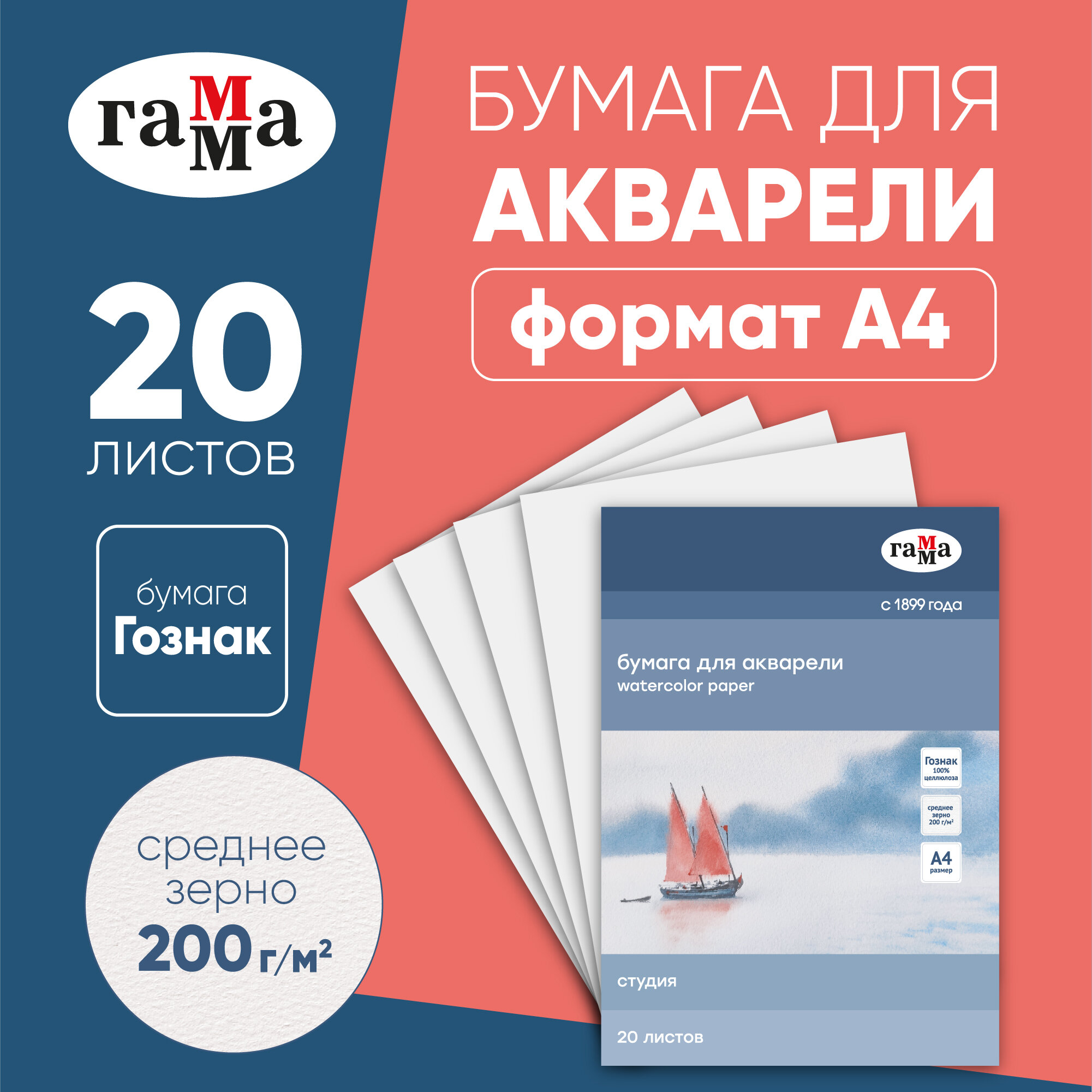 Папка для акварели ГАММА Студия 29.6 х 20.5 см (A4) 200 г/м² 20 л.