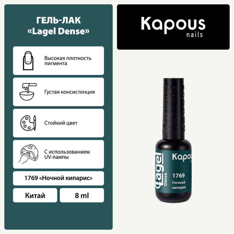 KAPOUS - "Lagel Dense" 1769 8 