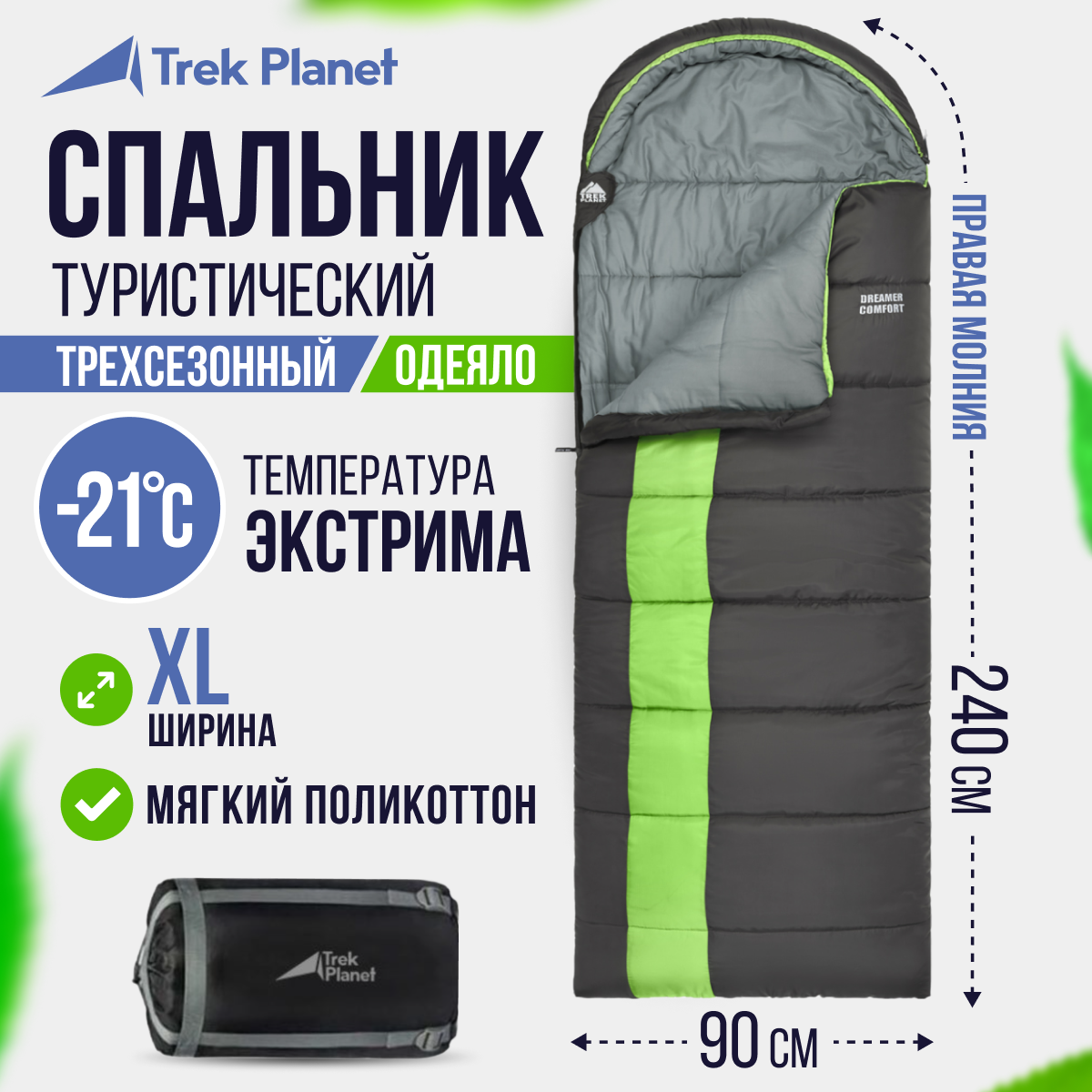 Спальный мешок TREK PLANET Dreamer Comfort, трехсезонный, правая молния, цвет: серый, зеленый