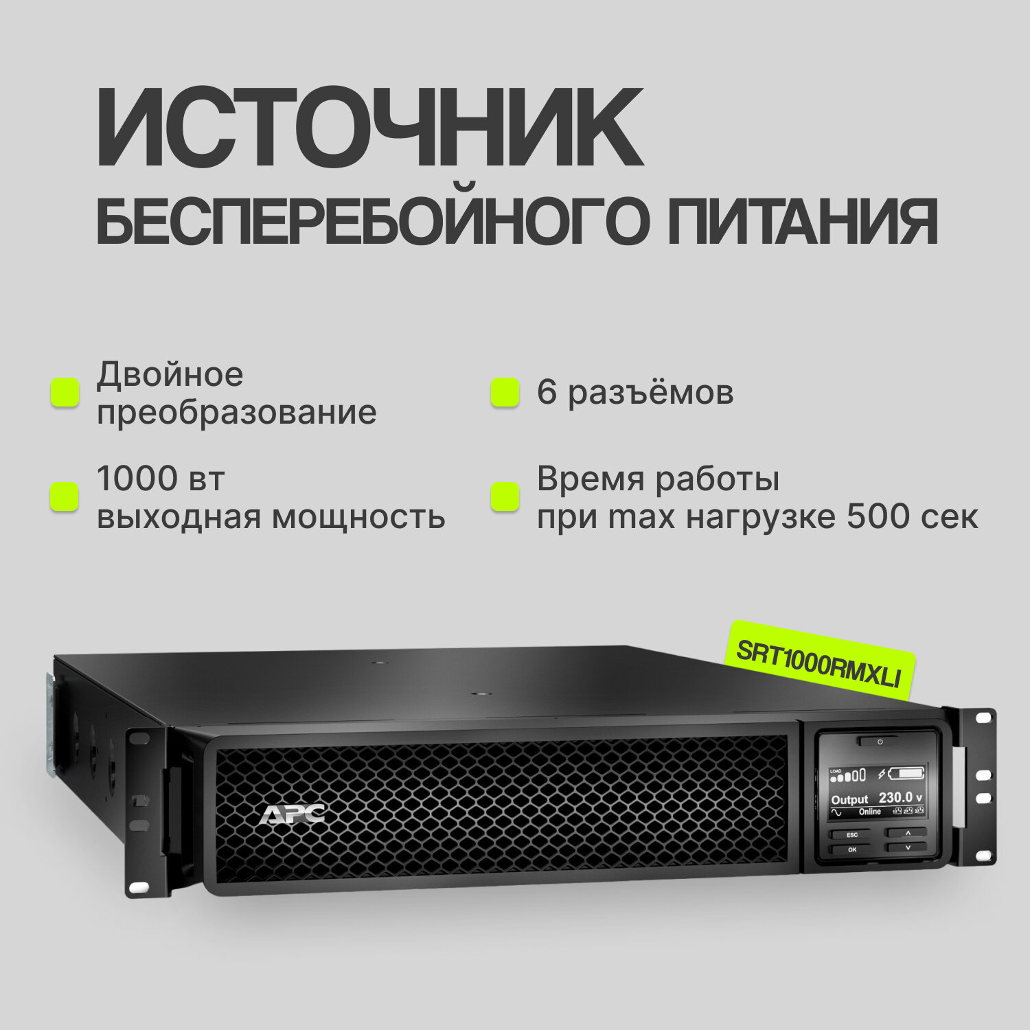 ИБП с двойным преобразованием APC by Schneider Electric SRT1000RMXLI