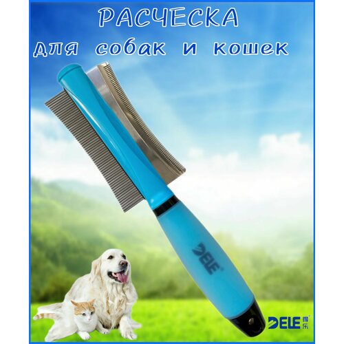 Расческа для животных двусторонняя / Дешеддер + гребень / Пуходерка для кошек и собак