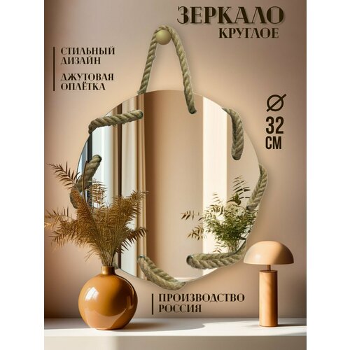 Зеркало с джутовой верёвкой