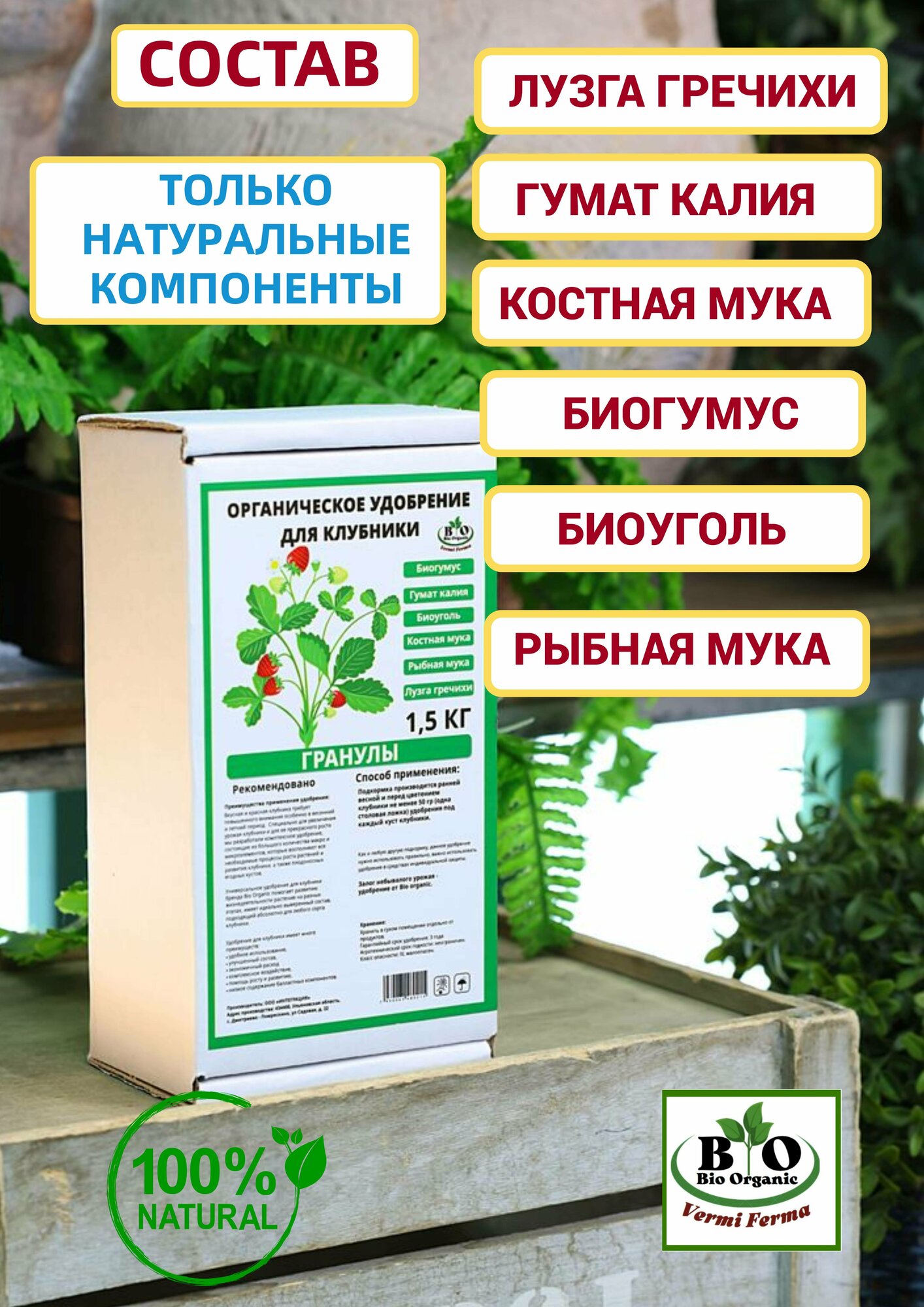 Удобрения для клубники органические Bio Organic - фотография № 4