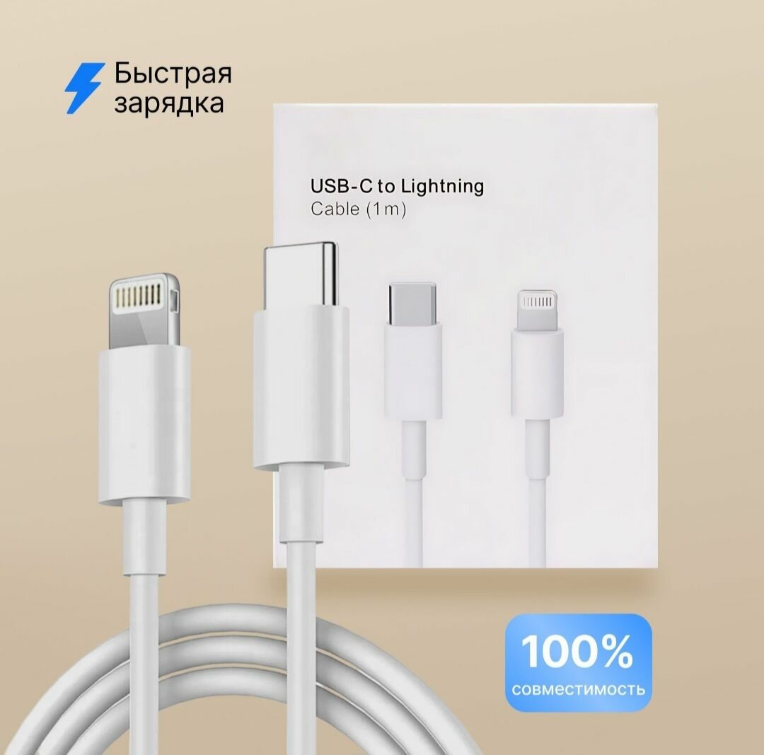 Кабель для зарядки телефона iphone Lightning - Type C (USB-C), для быстрой зарядки, 1 метр