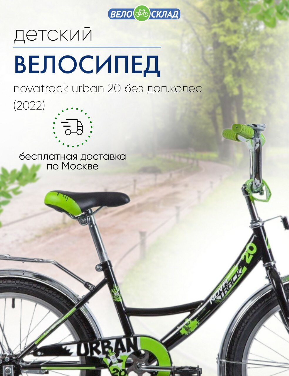 Детский велосипед Novatrack Urban 20 без доп. колес, год 2022, цвет Черный