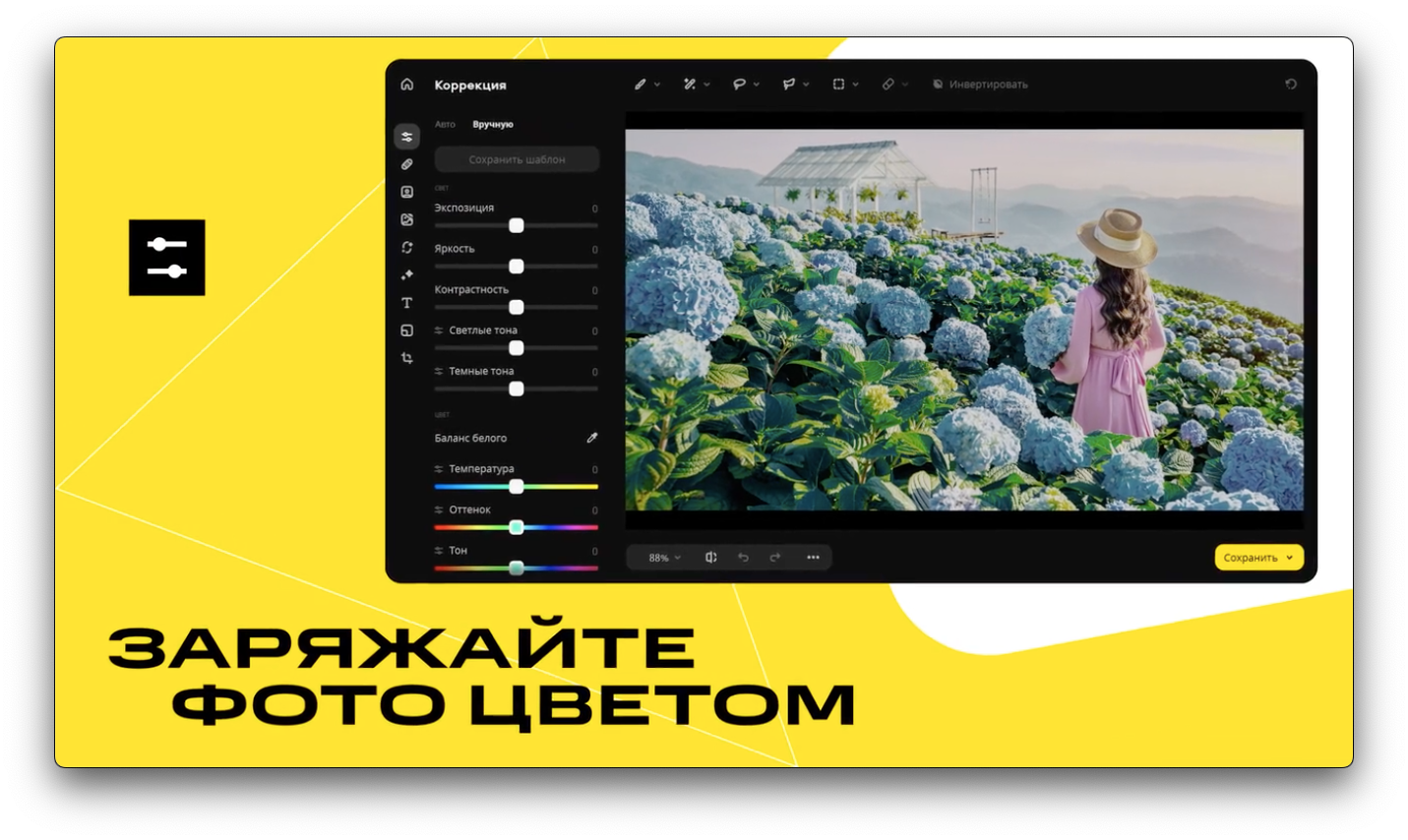 Movavi Photo Editor 2024, персональная лицензия, бессрочная